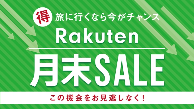 【楽天月末セール】★アベストホテルズ★VOD見放題＆チェックアウト12時付きプラン◆朝食付き